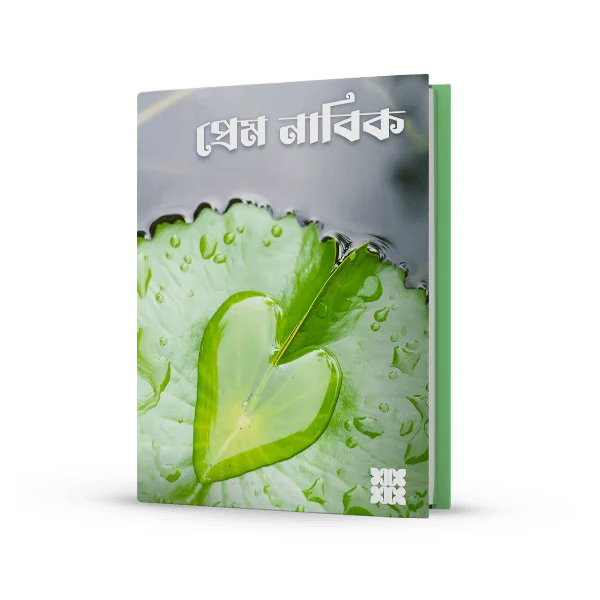 Prem Nabik Prem Nabik