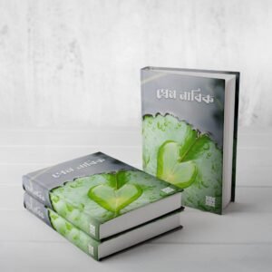 bengali books - Kahhak Publishers