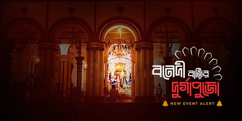 Bonedi Barir Durga Pujo