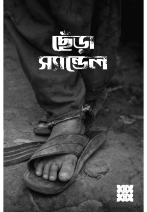 Chenra Sandal - Kahhak Pulishers