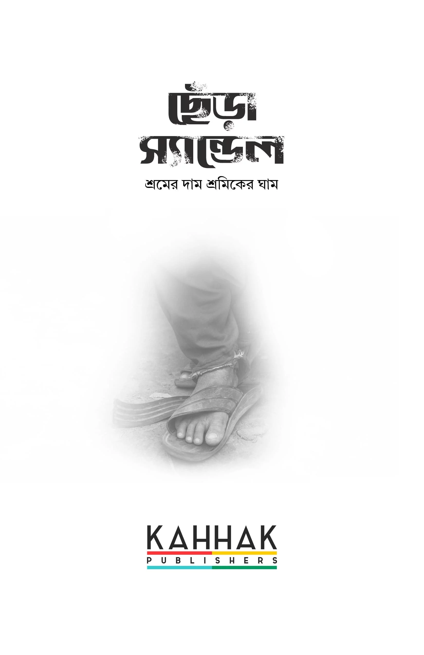 Chenra Sandal - kahhak publishers