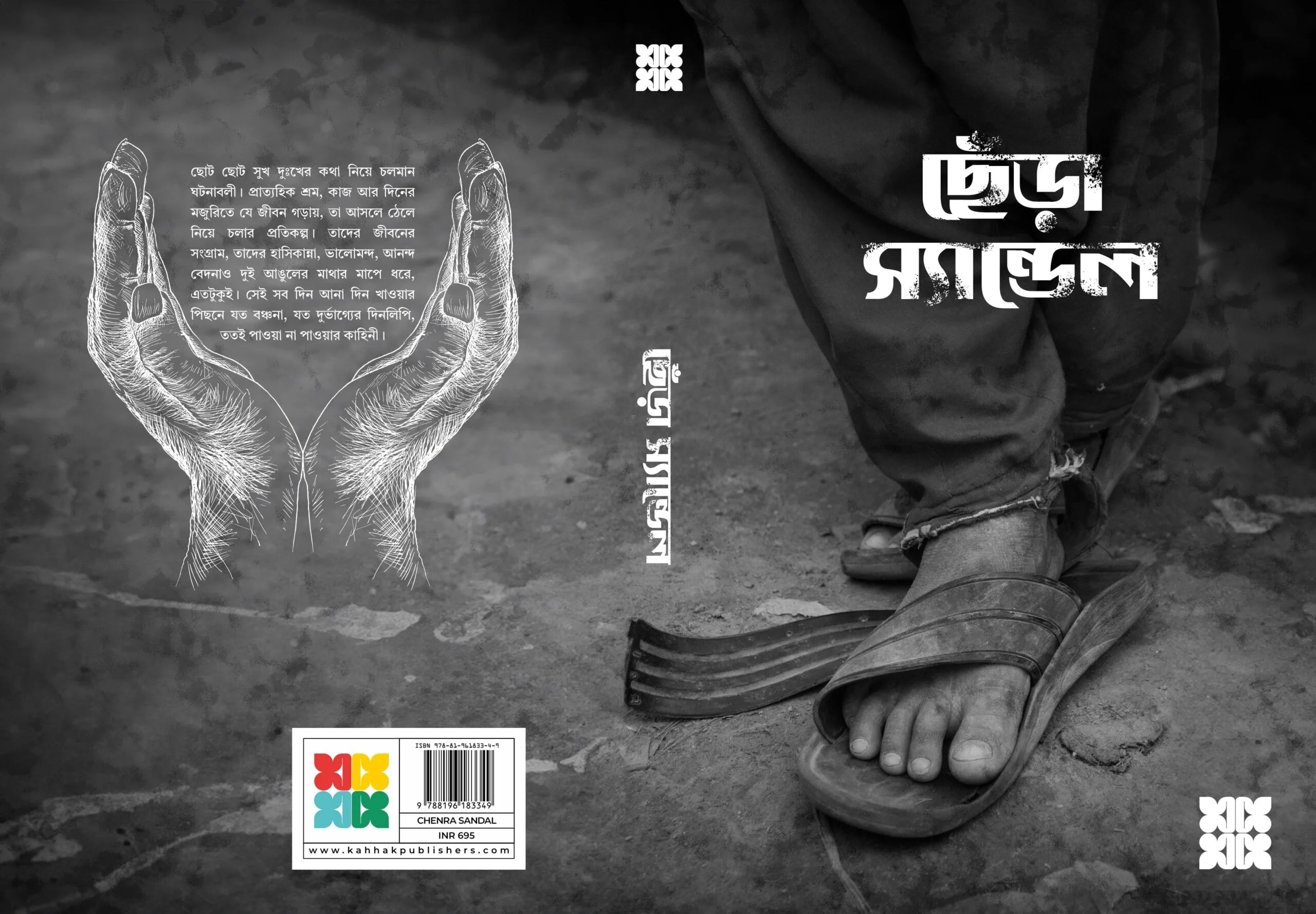 Chenra Sandal - kahhak pulishers