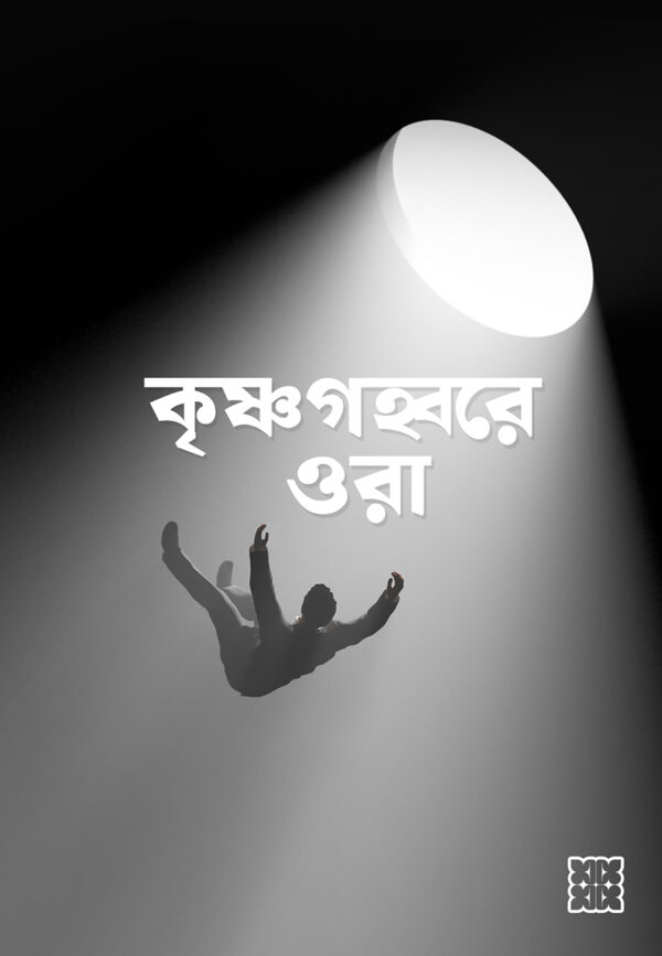 Krishna Gahabare Ora - Kahhak Publishers