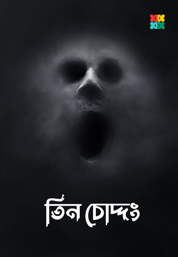 Tin Choddong - Kahhak Publishers