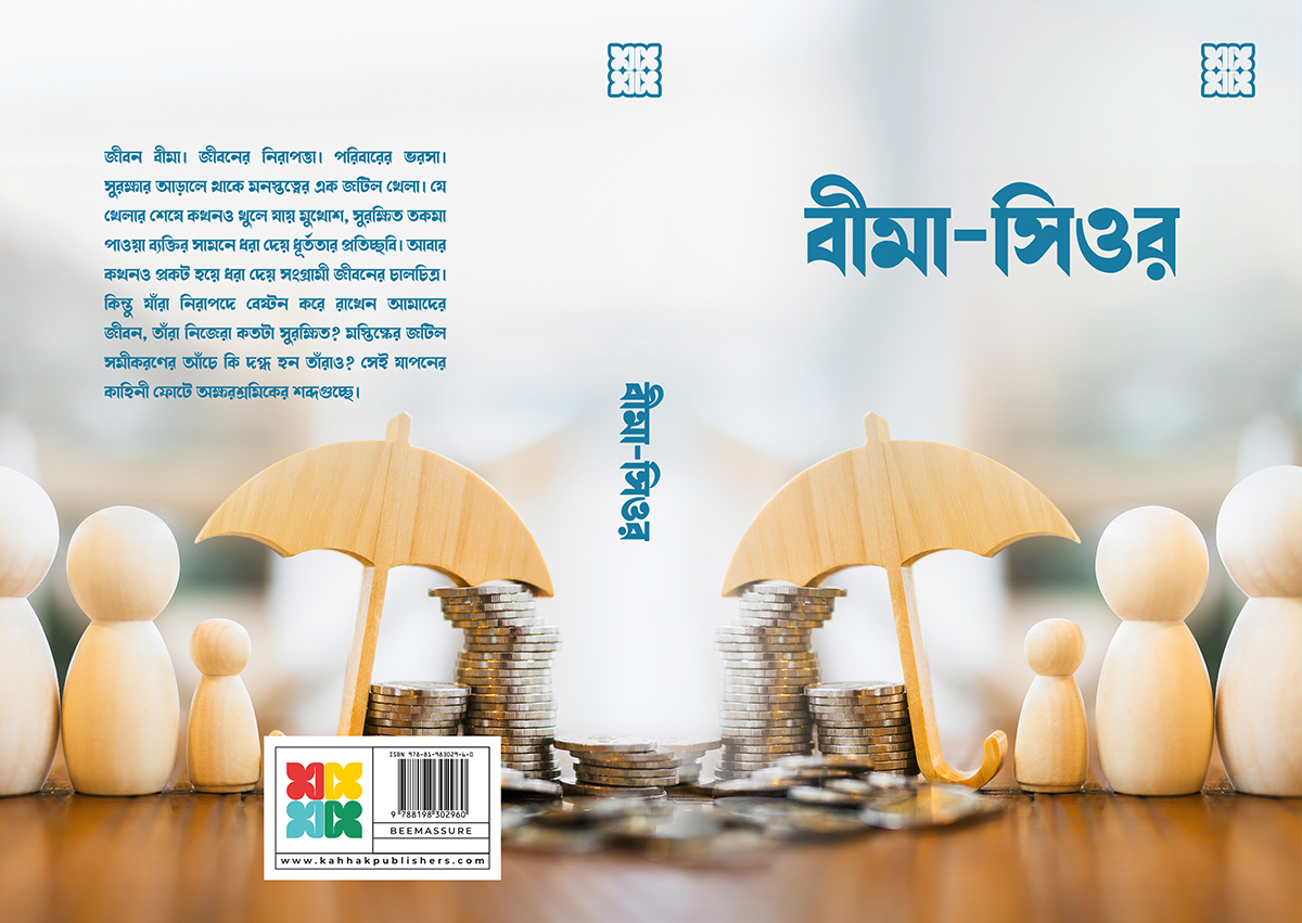 Beemassure - Kahhak Publishers