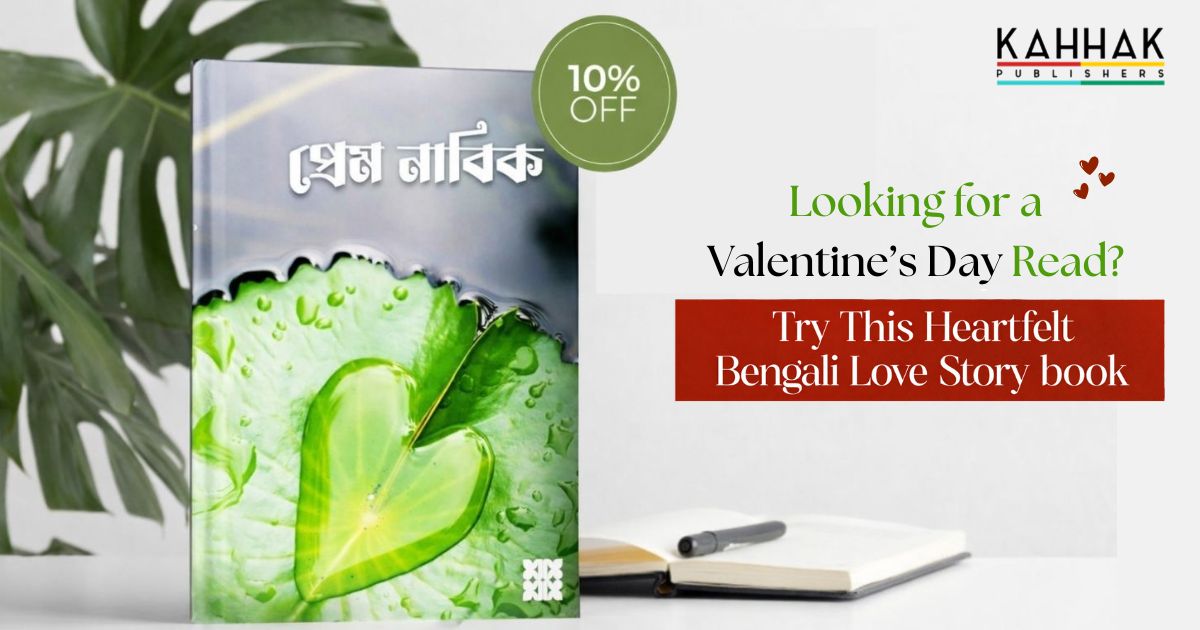 prem nabik story collection love